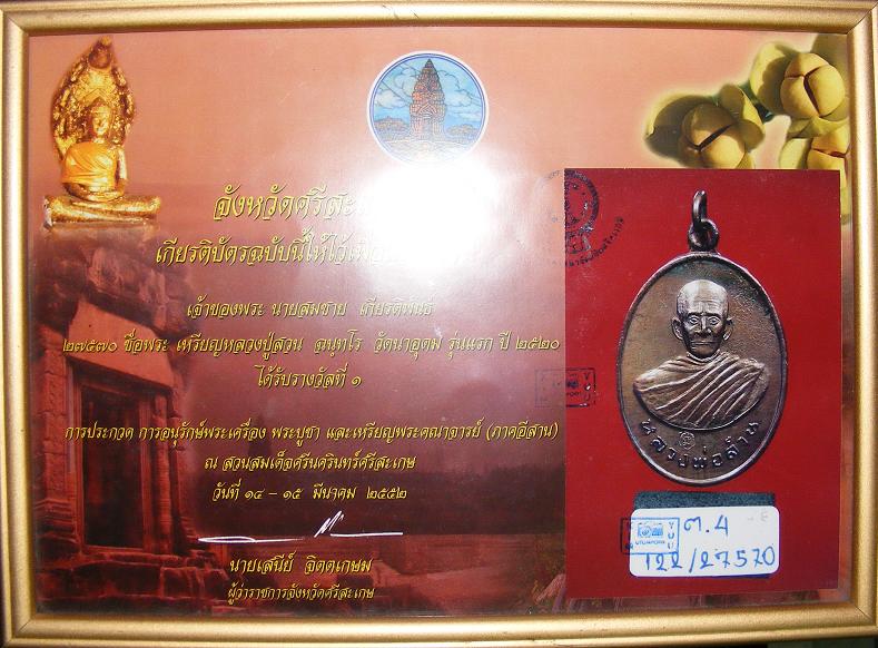เหรียญรุ่นแรก หลวงปู่สวน ฉฺนทโร (ญาท่านสวน) บล็อกทองคำ แชมป์ทุกสนาม ดูไกลๆนึกว่าปั้มเมื่อวาน