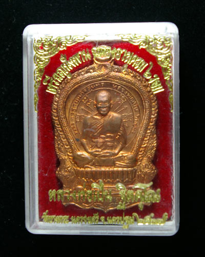 เคาะเดียว..เหรียญนั่งพานใหญ่ 6 รอบ_หลวงพ่อเปิ่น ปี๓๗_กล่องเดิมวัด