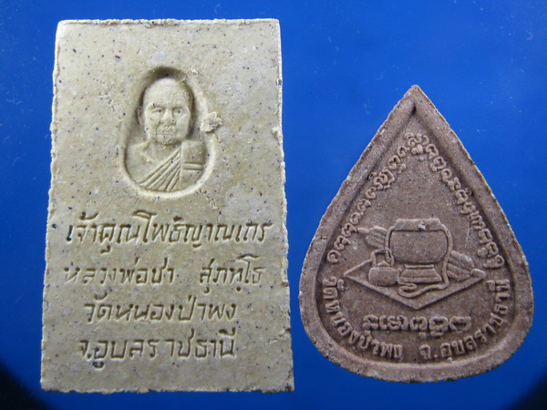สมเด็จหลวงพ่อชา-ใบโพธิ์รูปเหมือน ปี 21