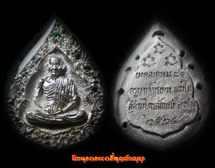 หลวงพ่อเกษม เขมโก