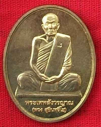 เหรียญหลวงตาพวง  สุขินทริโย  ฉลองอายุ  80 ปี  ปี 2550
