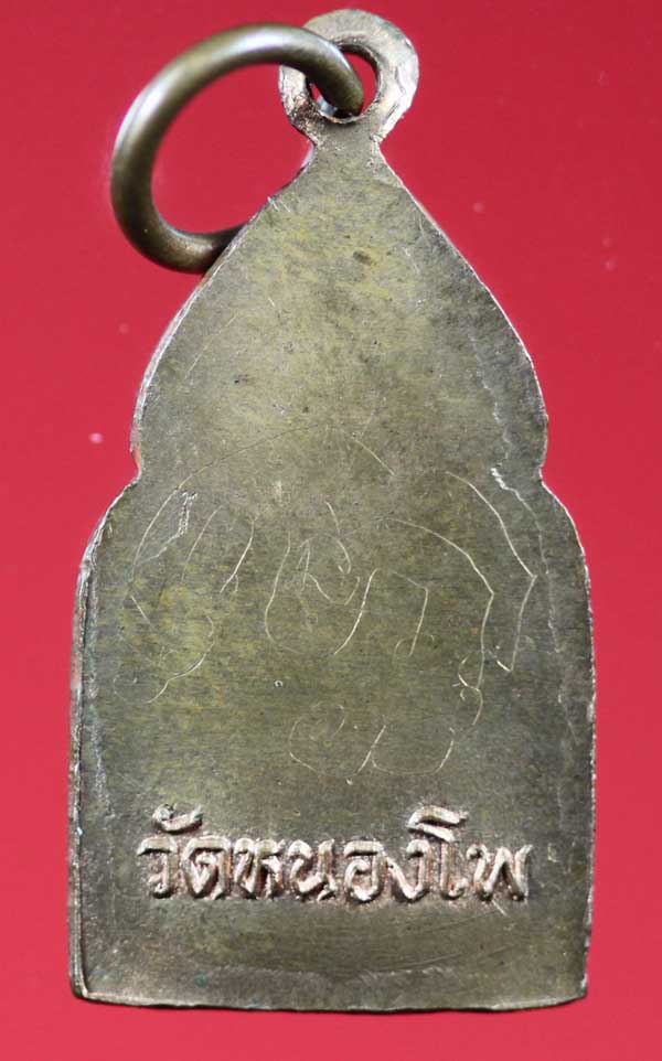 เหรียญหลวงพ่อน้อย วัดหนองโพ นครสวรรค์ 2 เหรียญ มีจาร
