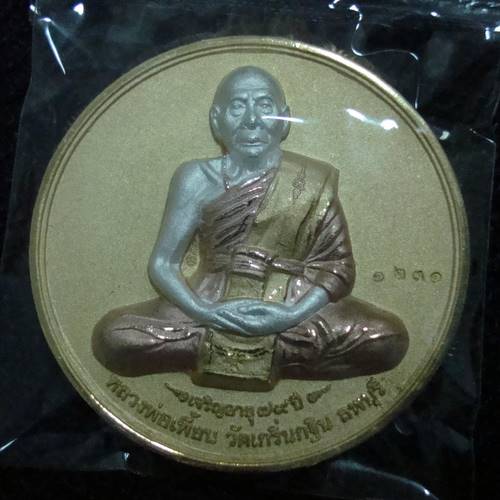 เหรียญบาตรน้ำมนต์ รุ่น มหาอำนาจ-มหาบารมี ปี 2548 หลวงพ่อเพี้ยน เนื้อ 3 กษัตริย์ 