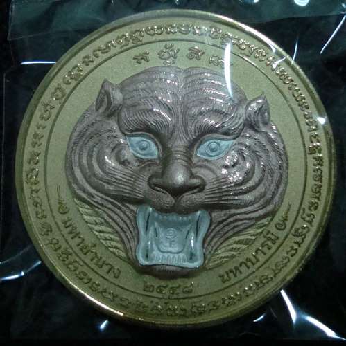 เหรียญบาตรน้ำมนต์ รุ่น มหาอำนาจ-มหาบารมี ปี 2548 หลวงพ่อเพี้ยน เนื้อ 3 กษัตริย์ 