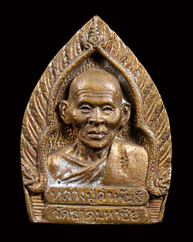 เหรียญเจ้าสัว หลวงปู่คำพันธ์