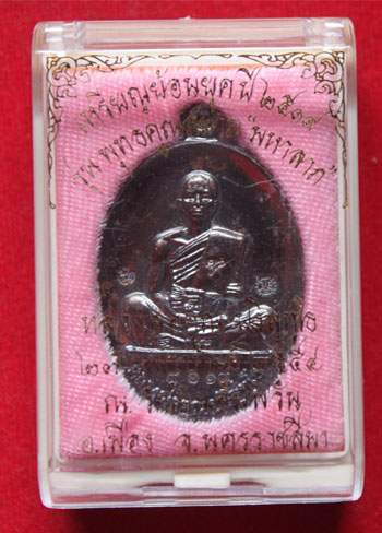 หลวงพ่อ คูณ วัดบ้านไร่ รุ่น พุทธคุณสยาม ( มหาลาภ ) เนื้อทองแดงลมดำกล่องเดิม