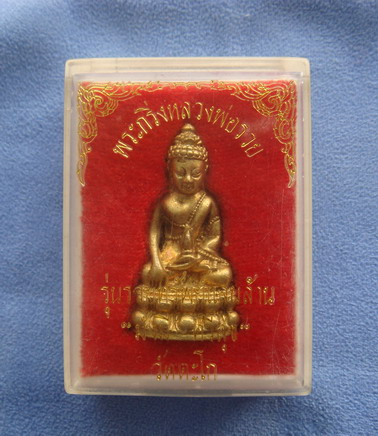 พระกริ่งมั่งมี ศรีสุข หลวงพ่อรวย วัดตะโก เนื้อทองเหลือง