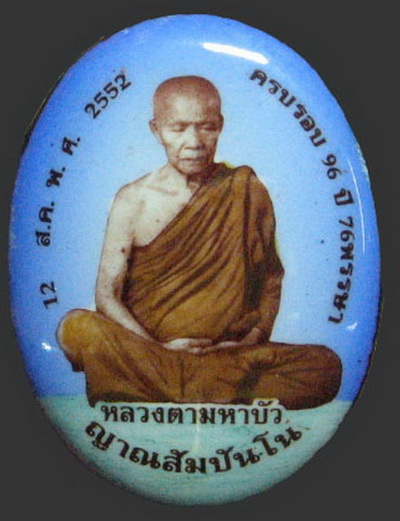 ล็อคเก็ต 8 รอบ หลวงตามหาบัว ฉากฝาบาตร