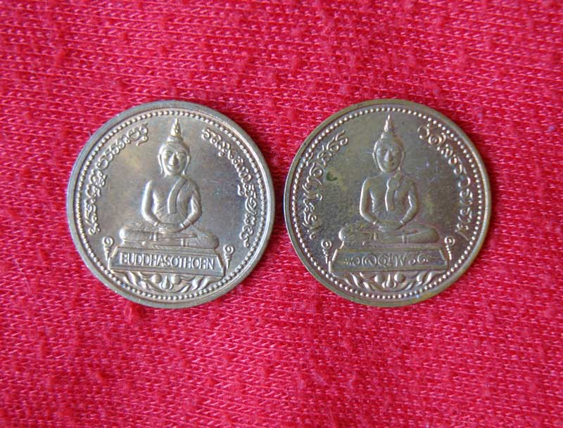เหรียญจตุพร พิมพืเล็ก พระอาจารยืสมชาย วัดโพรงอากาศปลุกเสก 2 เหรียญ