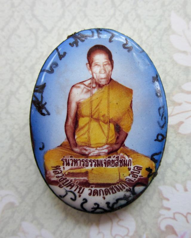 ล็อกเก็ตรุ่นแรก หลวงปู่คำบุ ลงจาร