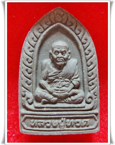 หลวงปู่ทวด โพธิญาณ หลวงตามหาบัวอธิษฐานจิต