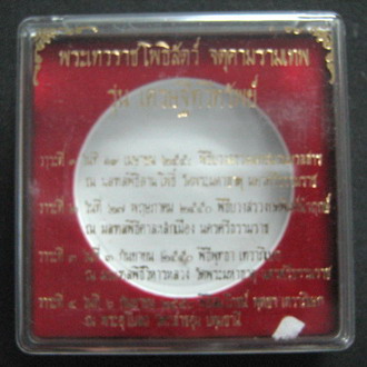 เหรียญบาตรนํามนต์ เศรษฐีทวีทรัพย์ ขนาด 5.7 เนื้อทองแดง สวยมากๆครับ