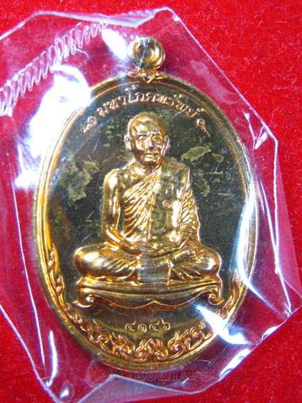 เหรียญมหาโภคทรัพย์ หลวงพ่อสาคร เนื้อทองแดงแก่ชนวน เบอร์ 4146