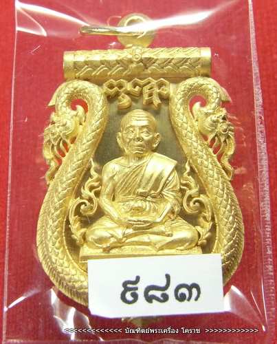 เหรียญเสมาฉลุ เลข  ๙๘๓ หลวงพ่อคูณ เลื่อนสมณศักดิ์ เนื้อทองระฆัง รุ่นพุทธคูณสยาม วัดใหม่อัมพวัน 