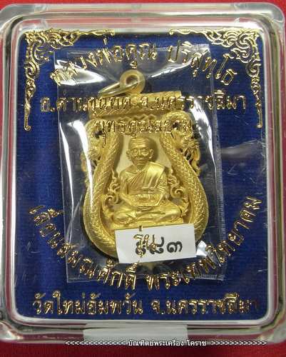 เหรียญเสมาฉลุ เลข  ๙๘๓ หลวงพ่อคูณ เลื่อนสมณศักดิ์ เนื้อทองระฆัง รุ่นพุทธคูณสยาม วัดใหม่อัมพวัน 