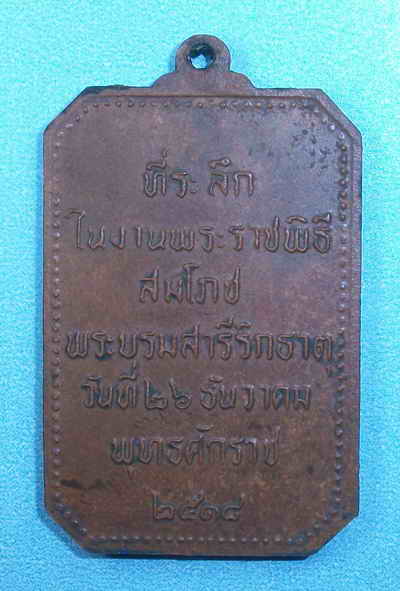 เหรียญพระธาตุพนม