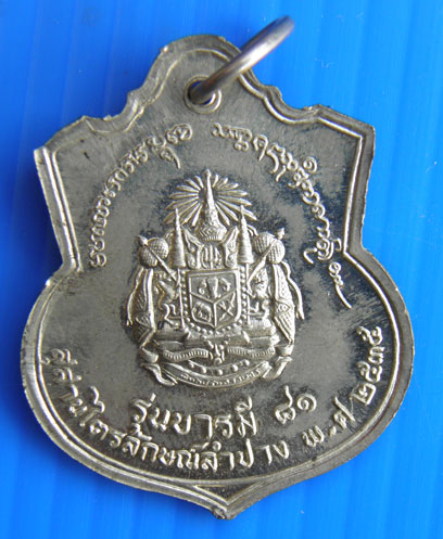 เหรียญจุฬาลงกรณ์ บรมราชาธิราช