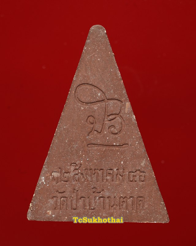 นางพญา หลวงตามหาบัว ปี 2546