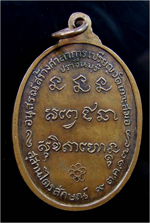 หลวงพ่อเกษมปี 17 