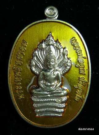 *** เหรียญนาคปรกวะ ลงยาสีเหลือง แยกจากชุดกรรมการ เลข 180 สวยสุดครับ***