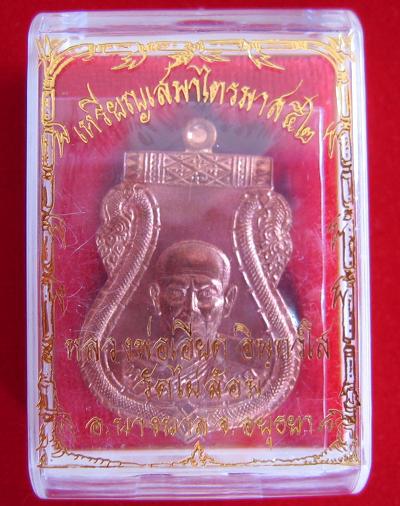 เหรียญเสมาไตรมาส'52 เนื้อทองแดง หลวงพ่อเอียด วัดไผ่ล้อม ปี52 ตอกโค๊ตด้านหลัง