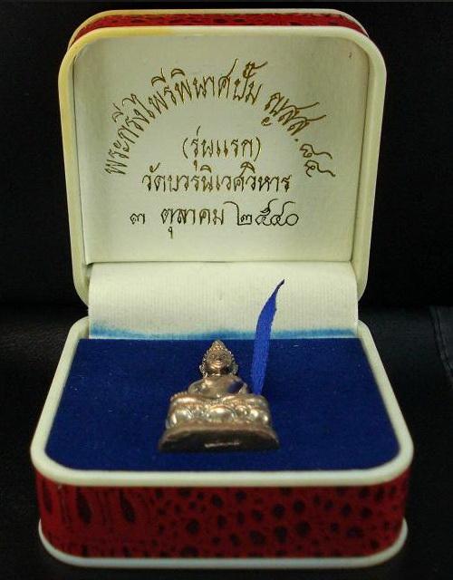 กริ่งไพรีพินาศ ปั๊ม รุ่นแรก ญสส.๘๔ พรรษา สมเด็จพระญาณสังวร สมเด็จพระสังฆราช วัดบวรนิเวศ ฯ