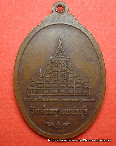 พระครูวัชรธรรมวิโรจน์ วัดตำหรุ เพชรบุรี