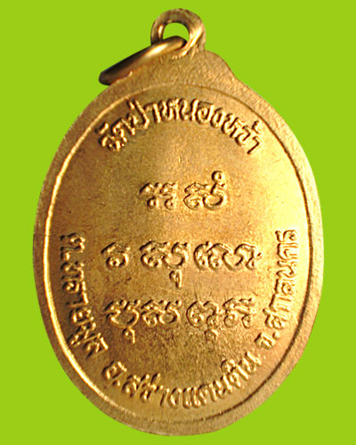 หลวงปู่เคน รุ่นแรก (2)