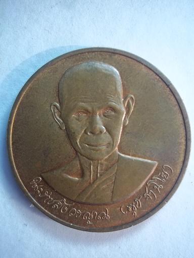 เหรียญหลวงพ่อพุธบล๊อกกษาปณ์ปี2539