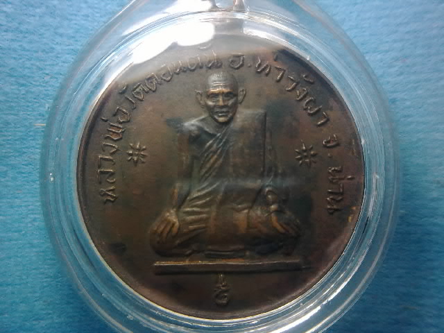 หลวงพ่อวัดดอนตัน รุ่นอยู่คง(เหนียวสุดๆ)