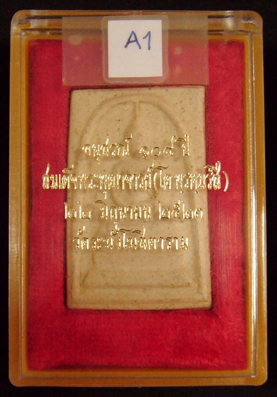 พระสมเด็จวัดระฆัง 108 ปี พิมพ์ใหญ่ ลึก (นิยม) สวย คม ชัด เนื้ออมเหลือง ตรายางชัดแจ๋ว สภาพสวยแชมป์ A1