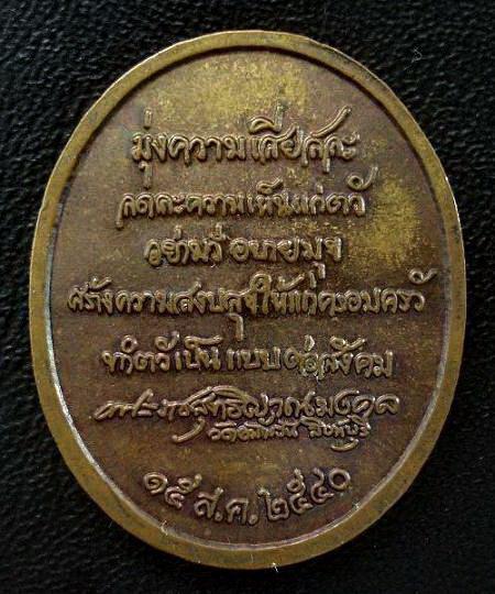 เหรียญไหว้ข้าง หลวงพ่อจรัญ วัดอัมพวัน จ.สิงห์บุรี พ.ศ. ๒๕๔๐ สวยเดิม น่าสะสม