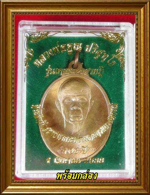 @ทีเดียว 10 เหรียญหลวงพ่อคูณ รุ่นเกษตรร่ำรวยฎี103 ปี กระทรวงเกษตรและสหกรณ์ เนื้อทองแดงสวยๆพร้อมกล่อง