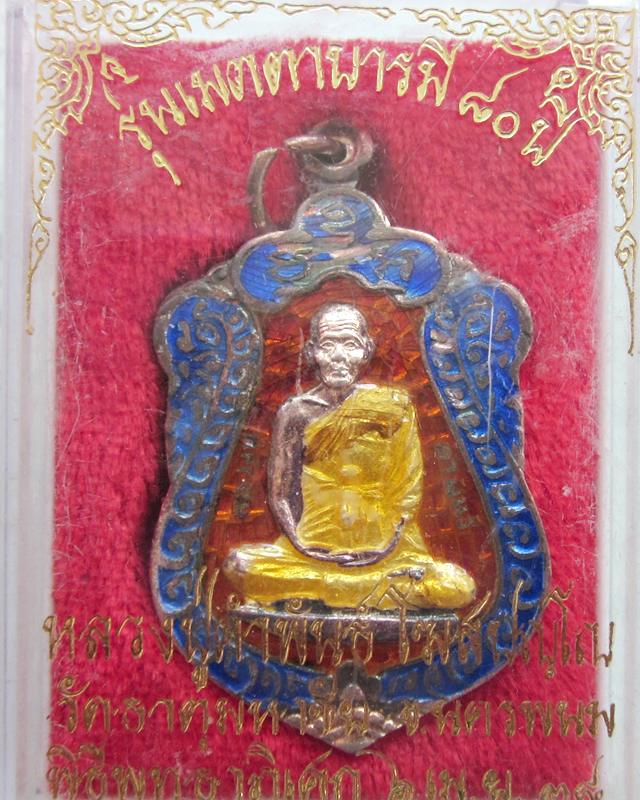 เหรียญเสมาเงินลงยา รุ่นเมตตาบารมี หลวงปู่คำพันธ์