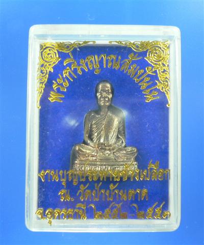 พระกริ่งญาณสัมปันโน เนื้อนวะฯ หลวงตามหาบัว ญาณสัมปัณโน
