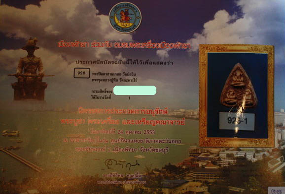 บัตรรับประกันพระแท้