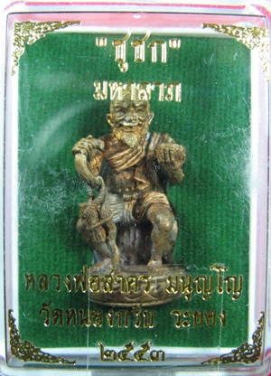ชูชก มหาลาภ เสาร์ ๕ เนื้อสำริด หลวงพ่อสาคร วัดหนองกรับ