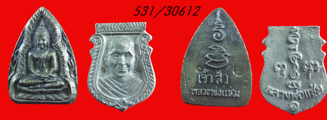 ฿฿.500 ครับ..เชิญสะสม. หน้าเสือ เนื้อระฆัง + เจ้าสัว เนื้อสัมฤทธิ์ หลวงพ่อแช่ม วัดดอนยายหอมครับ
