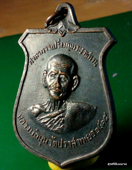 @@@... เหรียญหลวงพ่อมุม หน้าบันศาลาการเปรียญ รุ่นพิเศษ ปี15 สวย....@@@