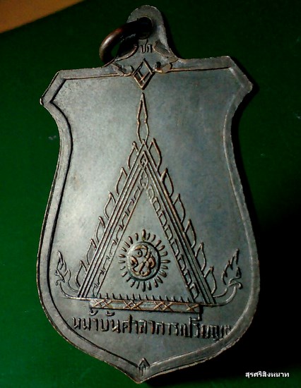 @@@... เหรียญหลวงพ่อมุม หน้าบันศาลาการเปรียญ รุ่นพิเศษ ปี15 สวย....@@@