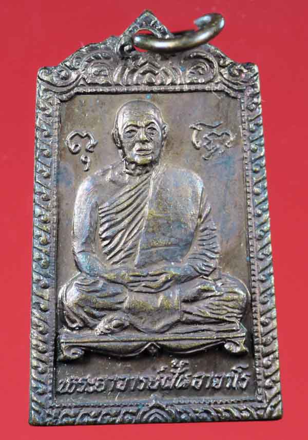 เหรียญรุ่น 83 หลวงปู่ฝั้น อาจาโร วัดป่าอุดมสมพร สกลนคร ปี ๒๕๑๘ 3