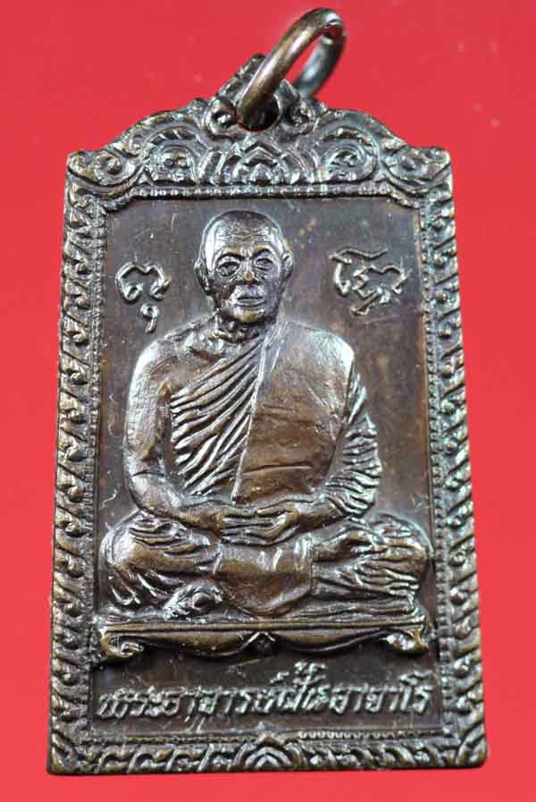 เหรียญรุ่น 83 หลวงปู่ฝั้น อาจาโร วัดป่าอุดมสมพร สกลนคร ปี ๒๕๑๘ 4