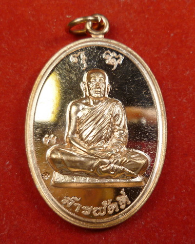 หลวงตาบุญหนา สารพัดดี เนื้อทองแดงนอก หมายเลข71