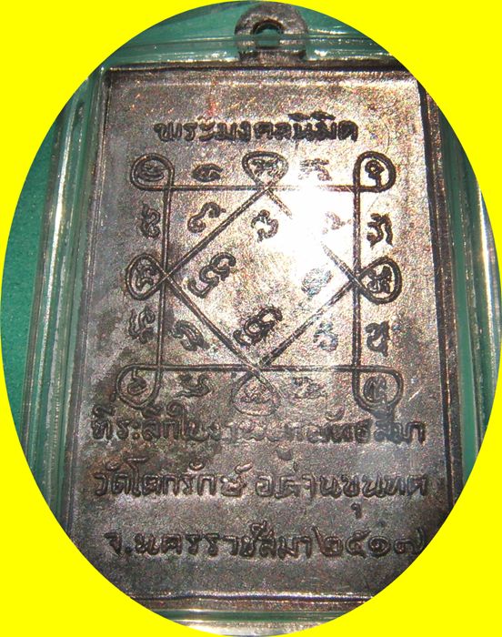หลวงพ่อคูณ