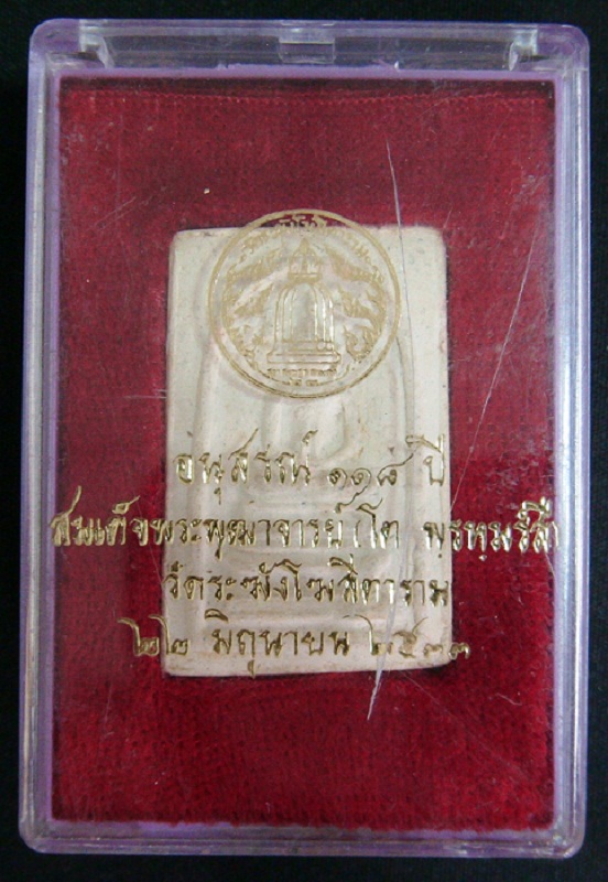 พระสมเด็จวัดระฆัง 118 ปี พิมพ์ปกโพธิ์ สวย คม ชัด เนื้ออมเหลือง ตรายางชัด สภาพสวยสมบูรณ์