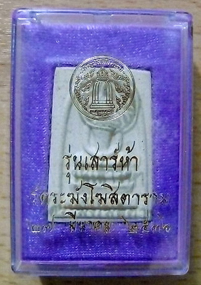 สมเด็จวัดระฆัง รุ่นเสาร์ 5 ปี 2536