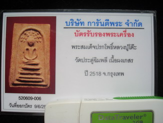 บัตรรับประกันพระแท้