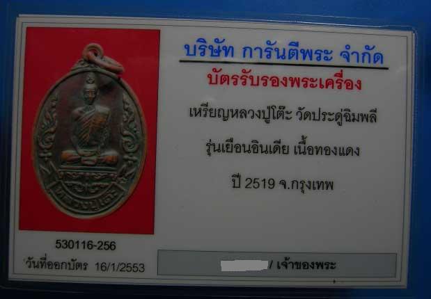 บัตรรับประกันพระแท้