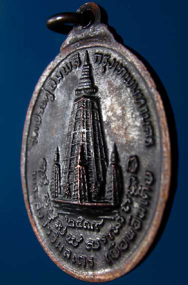 เหรียญเยือนอินเดีย ลป.โต๊ะ วัดประดู่ฯ 2519 เนื้อทองแดง...บล๊อกทองคำ