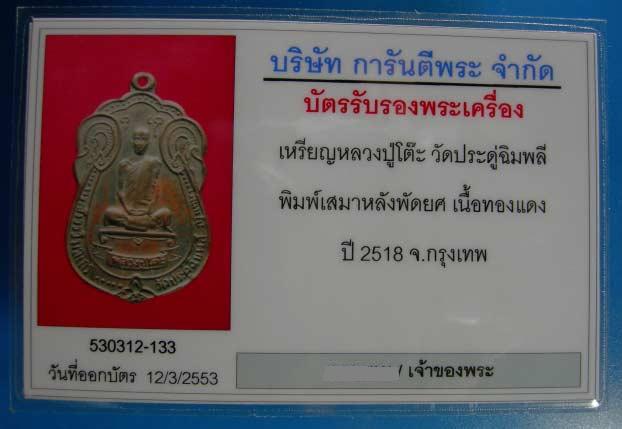 บัตรรับประกันพระแท้